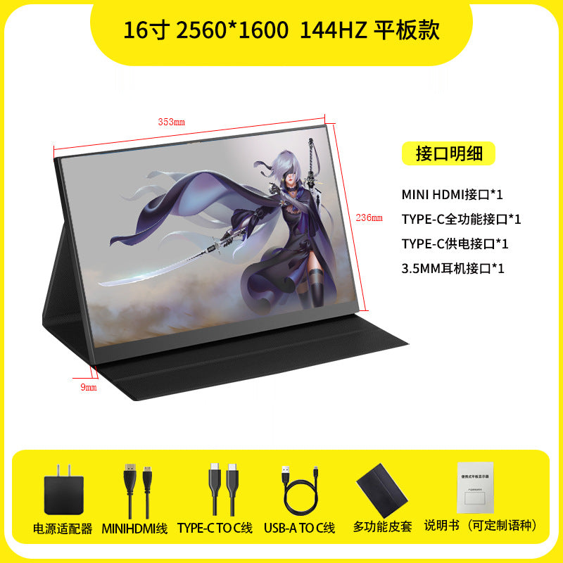Portable monitor, HD 144hz mobile phone screen projection, notebook, ps5 switch host, external expansion screen
