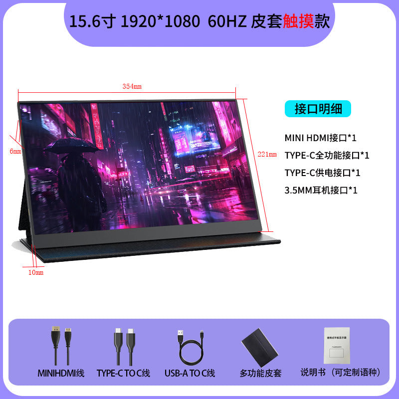 Portable monitor, HD 144hz mobile phone screen projection, notebook, ps5 switch host, external expansion screen